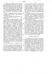 Устройство для получения осенесимметричных поверхностей вращения (патент 1288089)
