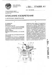 Устройство для измерения длины каната (патент 1716300)