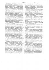Устройство для автоматической смены столов-спутников (патент 1038181)
