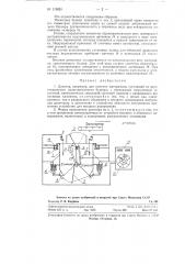 Дозатор (патент 119824)