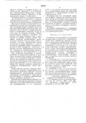 Устройство для безискрового распыления лакокрасочных материалов в электростатическом поле (патент 634797)
