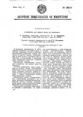 Устройство для записи звука на киноленте (патент 29618)