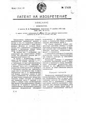 Конденсатор переменной емкости (патент 17433)