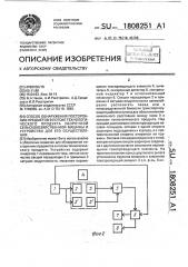 Способ обнаружения посторонних предметов в потоке технологического продукта уборочной сельскохозяйственной машины и устройство для его осуществления (патент 1808251)