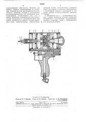 Пневматический инструмент для постановки гаек-пистонов (патент 204934)