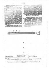 Волоконно-оптический датчик температуры (патент 1712799)