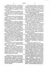 Акустический каротажный комплекс (патент 1642417)