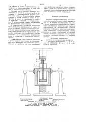 Упругий шарнир-компенсатор (патент 941724)