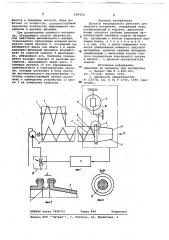 Дозатор непрерывного действия для сыпучего материала (патент 699334)