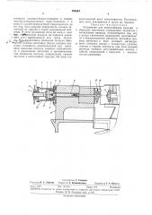 Устройство для выталкивания изделий в обрезныхавтоматах (патент 294664)