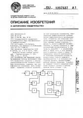 Устройство для измерения скорости изменения сигнала постоянного тока (патент 1257537)