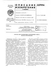 Патент ссср  337994 (патент 337994)