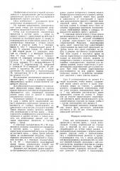 Стенд для исследования динамических процессов в системе крепь-среда (патент 1406457)