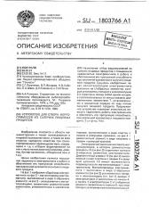 Устройство для отбора ферропримесей из сыпучих пищевых продуктов (патент 1803766)