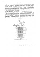 Устройство для непрерывного сбраживания сахаросодержащих жидкостей (патент 48073)