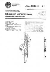 Способ поодиночной замены головных канатов многоканатной подъемной установки (патент 1359243)