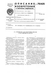 Устройство для подготовки песков к обогащению на драгах (патент 751425)