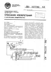 Прибор для определения мышечно-суставной чувствительности (патент 1577763)