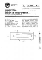 Плавучий док (патент 1641699)