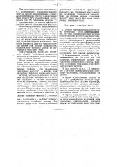Способ трансформирования частоты переменных токов (патент 30727)