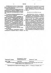 Динамический гаситель колебаний (патент 1649169)