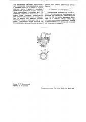 Фрикционная головка для предохранения вращающегося инструмента от поломки при перегрузке (патент 36131)