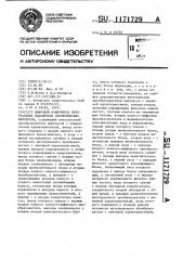 Цифровой измеритель интегральных параметров электрических импульсов (патент 1171729)