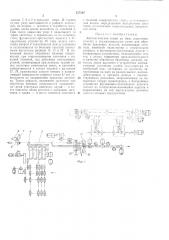 Автоматическая линия на базе агрегатных головок и нормализованных узлов для обработки брусковыхдеталей (патент 317505)