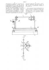 Устройство для транспортирования кассет с длинномерными изделиями (патент 1085912)