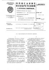 Гидротаранный мультипликатордавления (патент 802651)