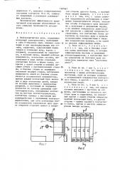 Электромагнитное реле (патент 1387067)