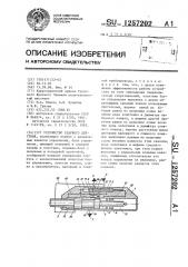 Устройство ударного действия (патент 1257202)