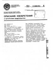 Способ монтажа проводов воздушных линий электропередачи под тяжением (патент 1156181)