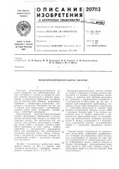 Воздухораспределительная система (патент 207113)