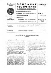 Устройство для нагрева арматурных стержней (патент 991009)