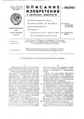 Подборщик плодов бахчеуборочной машины (патент 882461)