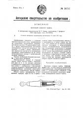 Винтовая стяжная муфта (патент 26717)