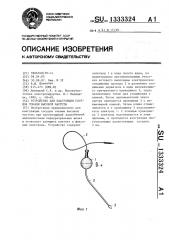 Устройство для коагуляции сосудов токами высокой частоты (патент 1333324)