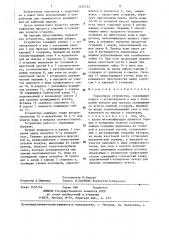 Горелочное устройство (патент 1455133)