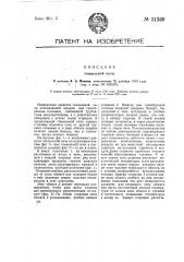 Тоннельная печь (патент 31369)