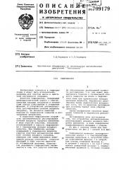 Гидроциклон (патент 709179)
