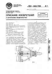 Устройство для корчевки пней (патент 1651799)