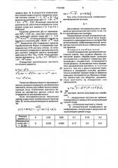 Способ определения динамической жесткости станка (патент 1761383)