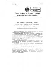 Способ сушки мяса, например китового или рыбного (патент 122668)