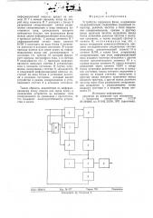 Устройство коррекции фазы (патент 777882)