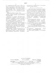 Фильтровальная композиция (патент 639577)