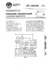 Устройство для подключения информационного датчика к линии связи (патент 1262746)