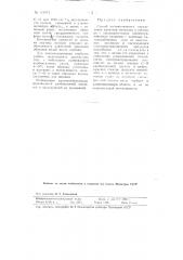 Способ количественного определения катионов металлов (патент 113571)