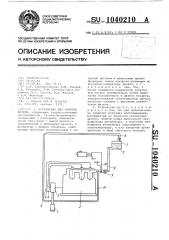 Устройство для запуска дизеля (патент 1040210)