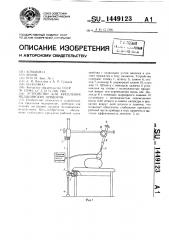 Устройство для крепления медицинских приборов (патент 1449123)